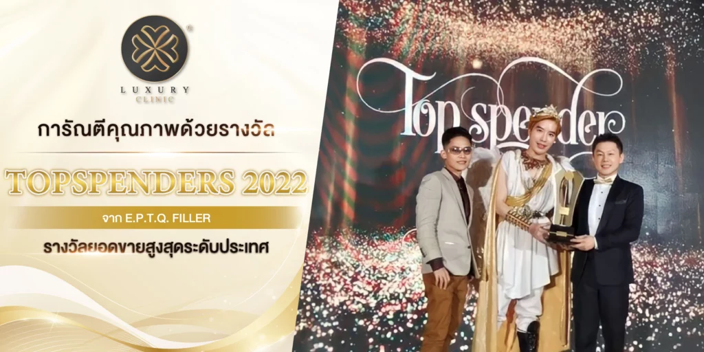 รับรางวัล e.p.t.q