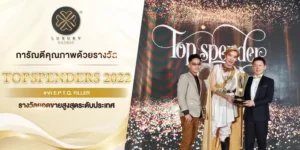 รับรางวัล e.p.t.q