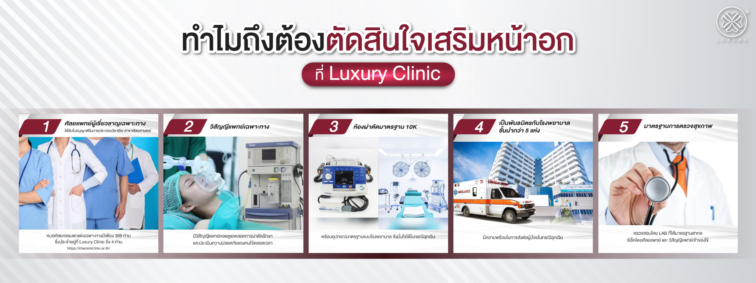 ทำไมต้องเลือกตัดสินใจเสริมหน้าอก