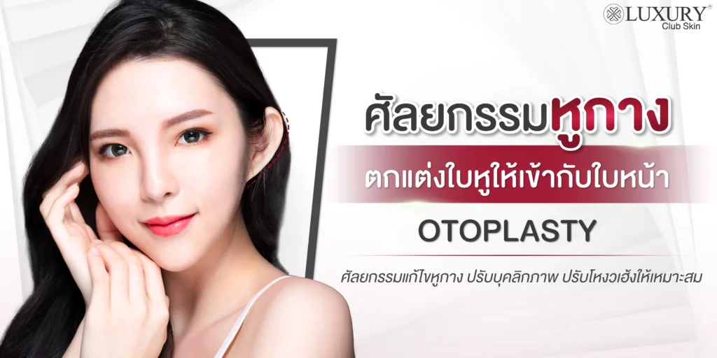 แก้ไขหูกาง , ศัลยกรรมหูกาง , หูกางเกิดจากอะไร