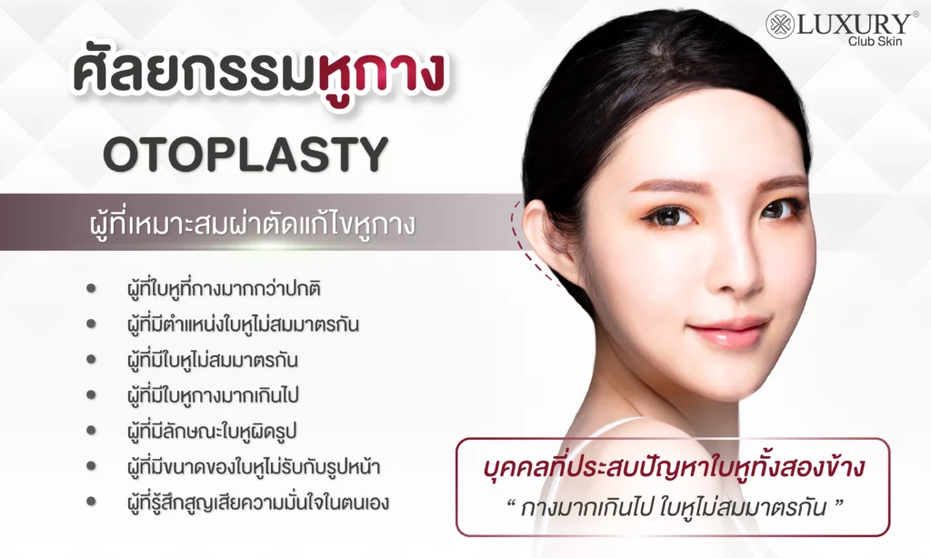 แก้ไขหูกาง , ศัลยกรรมหูกาง , หูกางเกิดจากอะไร