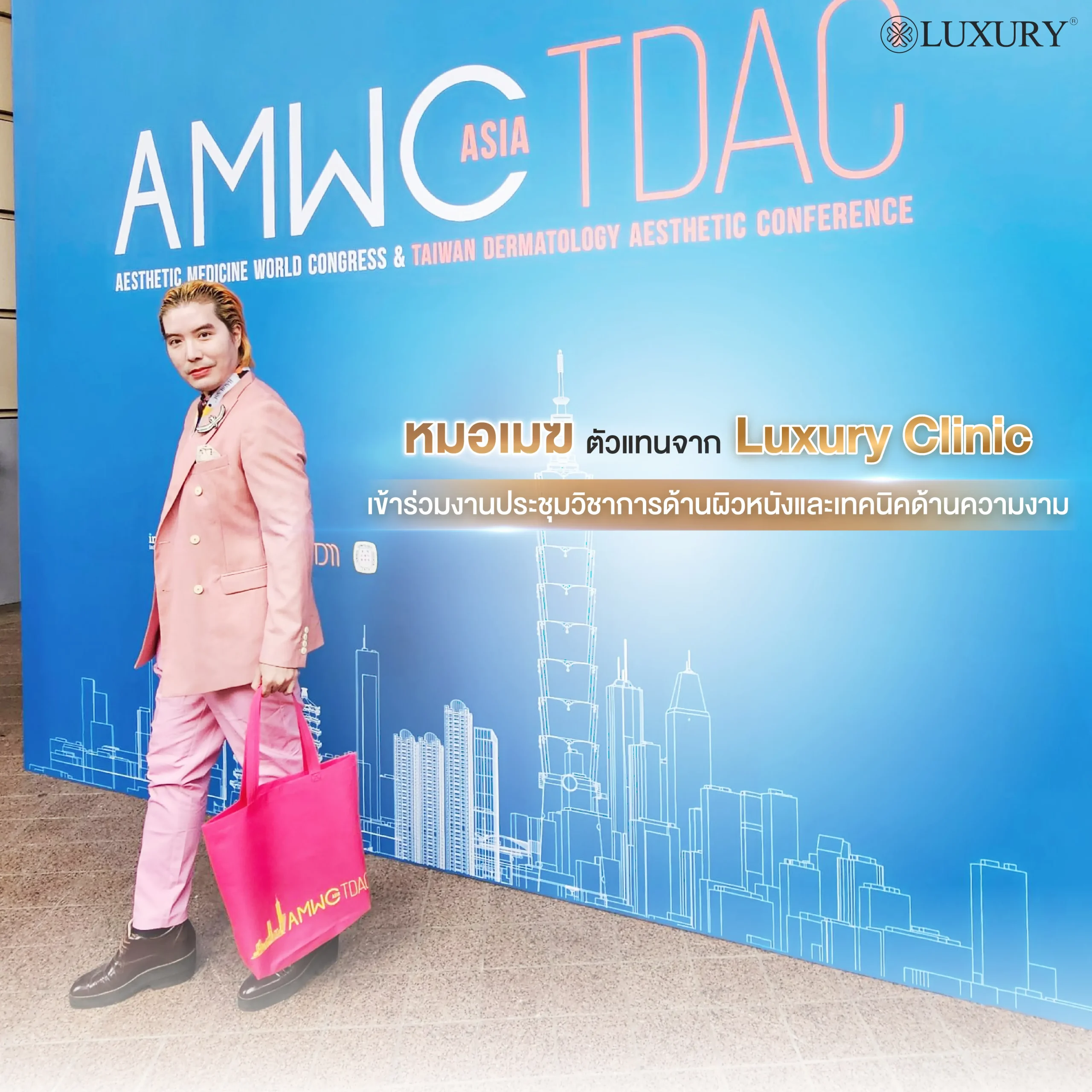 งานประชุมระดับโลก AMWC ASIA TDAC 2024