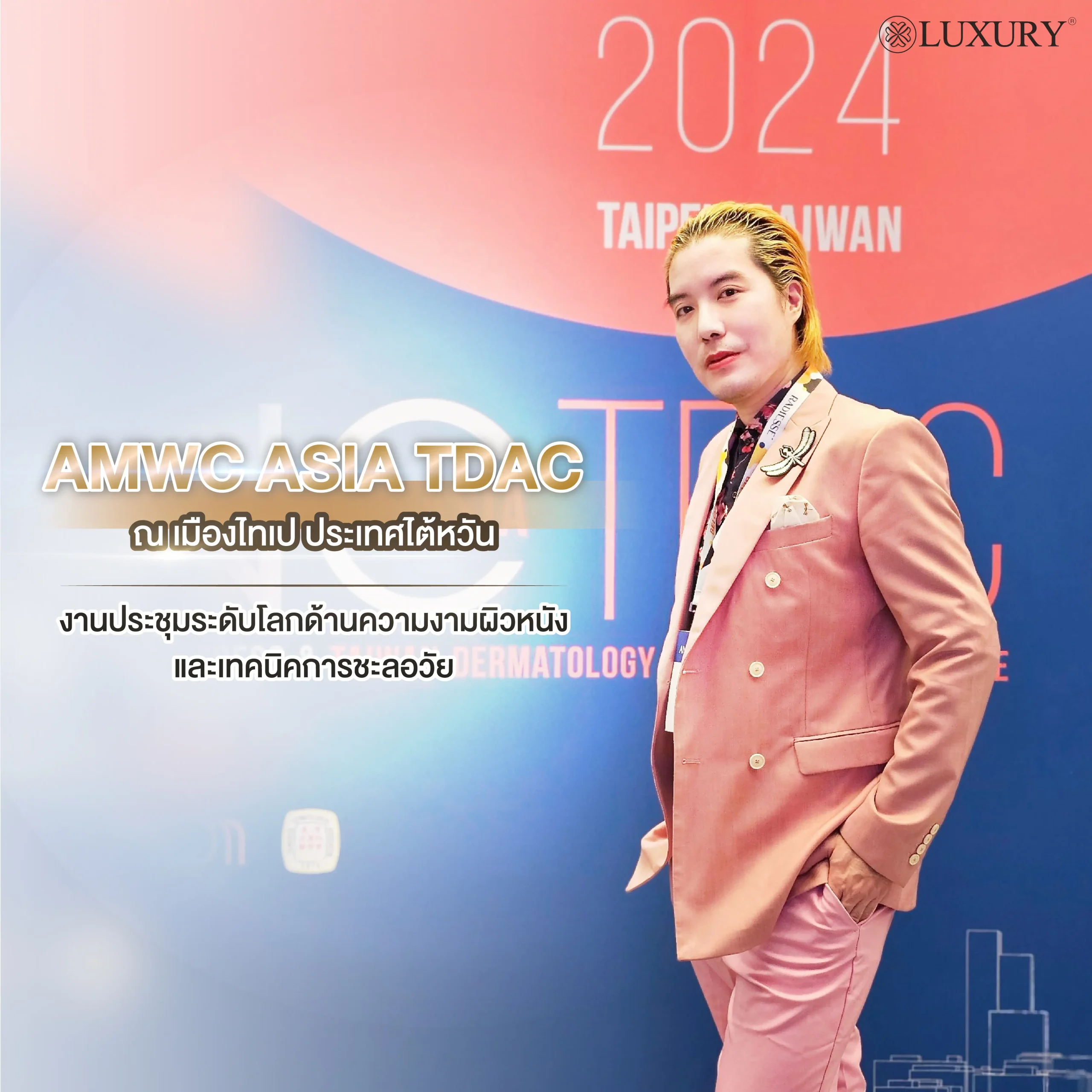 งานประชุมระดับโลก AMWC ASIA TDAC 2024