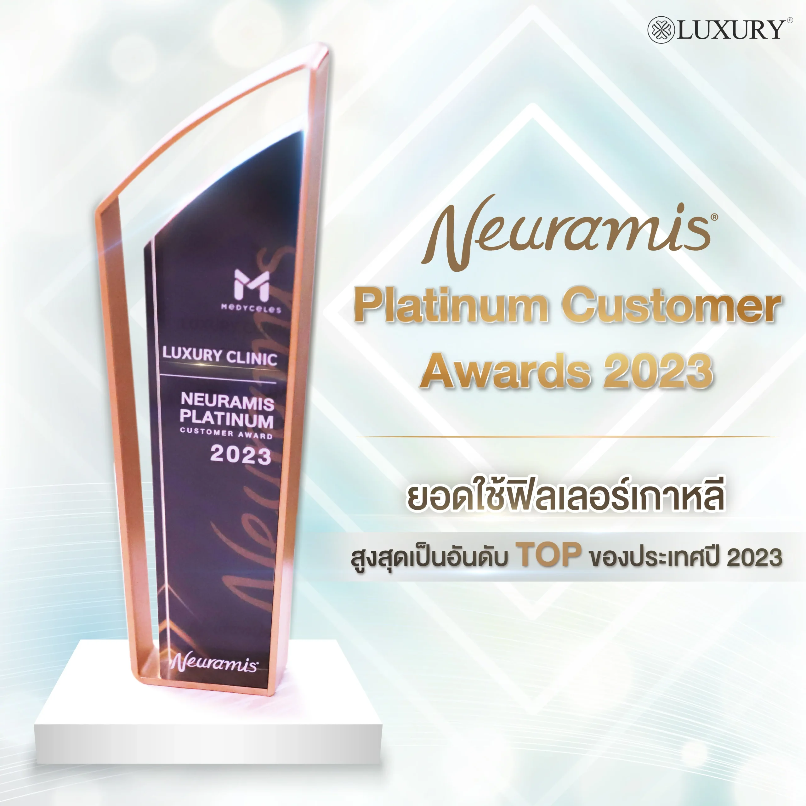 luxury clinic คว้ารางวัล Filler Neuramis
