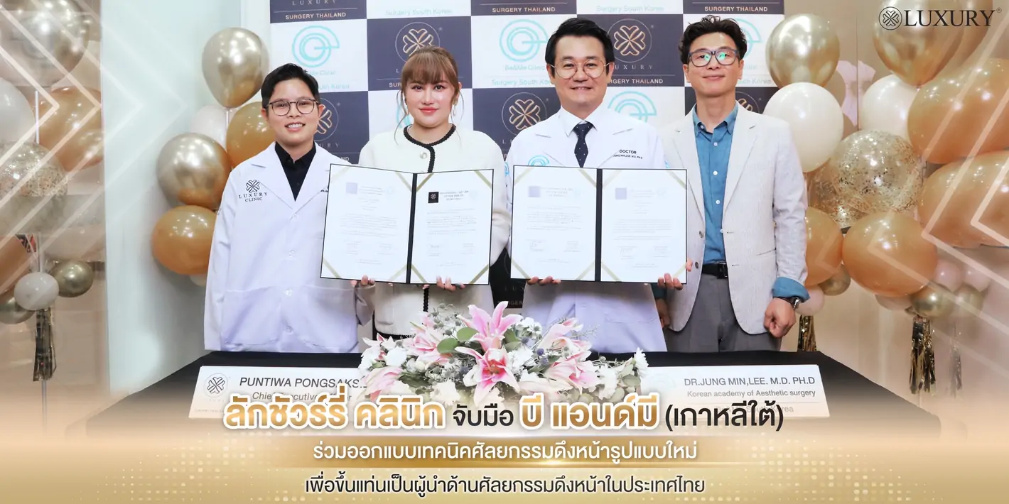 ลักซัวร์รี่ คลินิก จับมือ บี แอนด์มี (เกาหลีใต้)