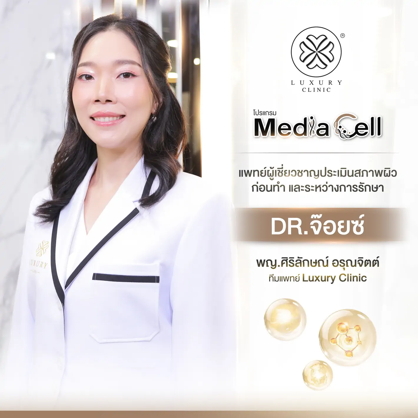 ดูแลโดยทีมแพทย์ dr. จ๊อยซ์