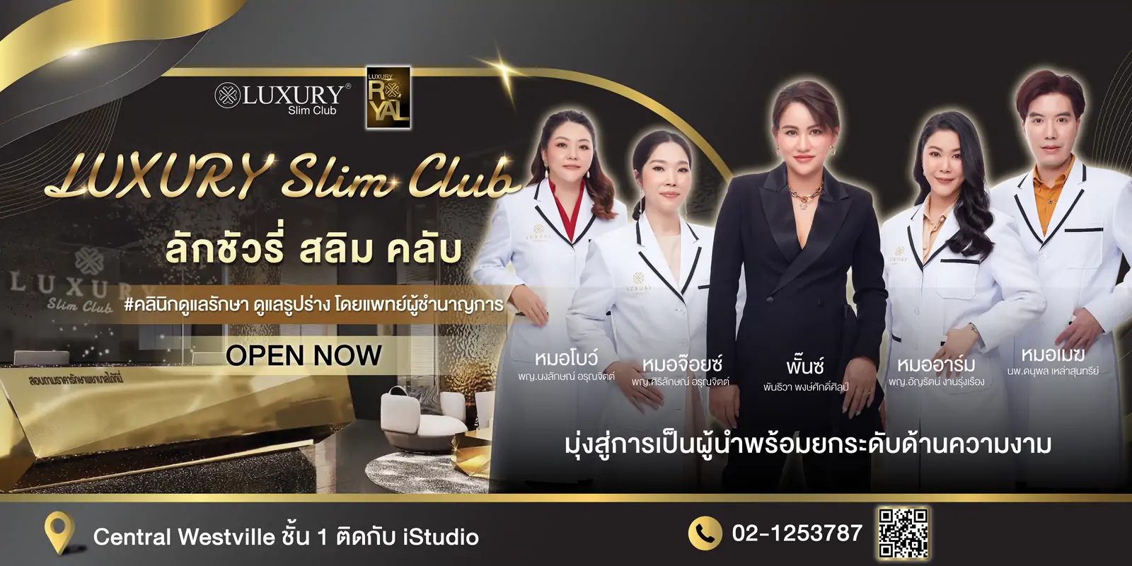 ติดต่อเรา luxury clinic
