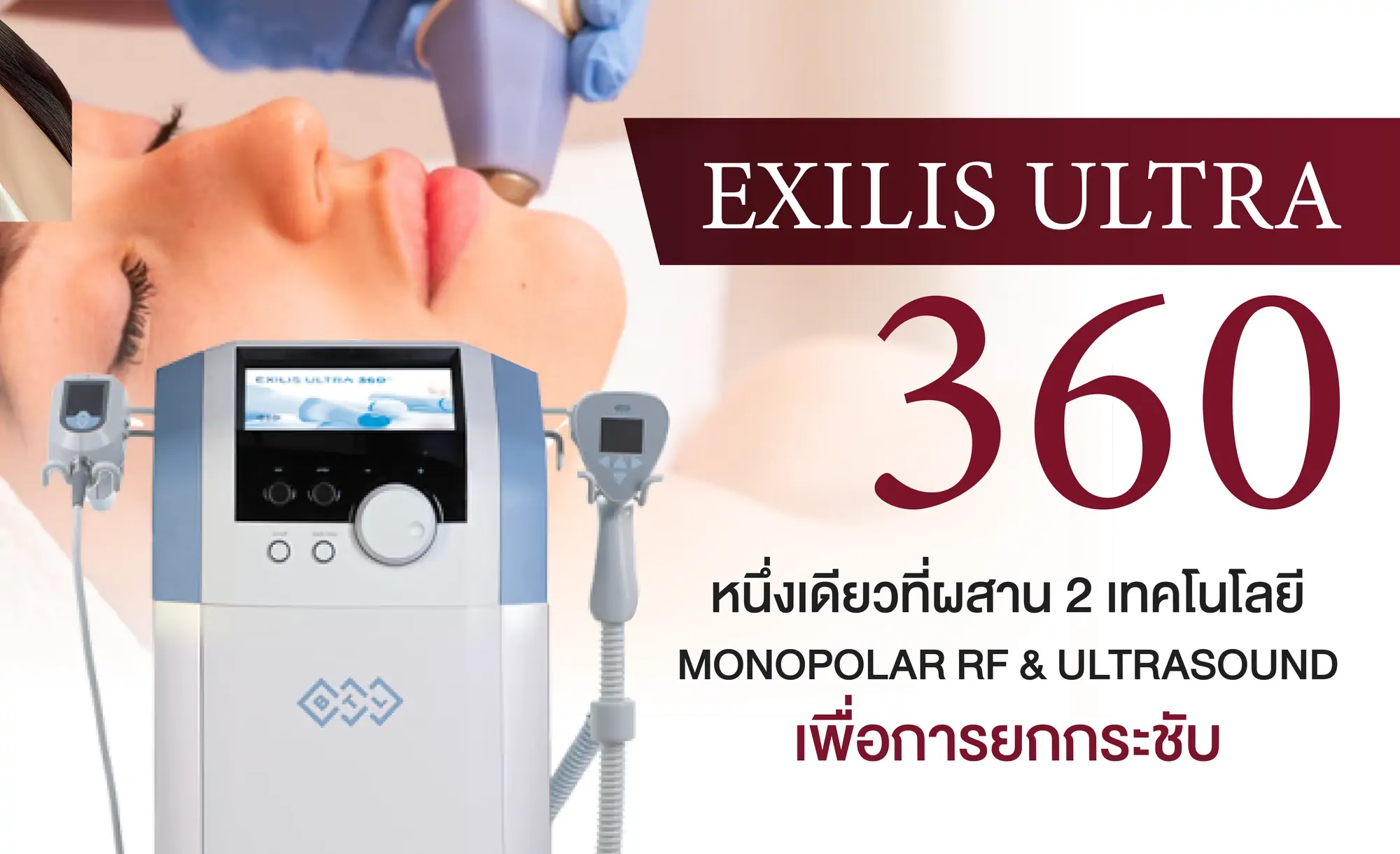 Exilis Ultra 360