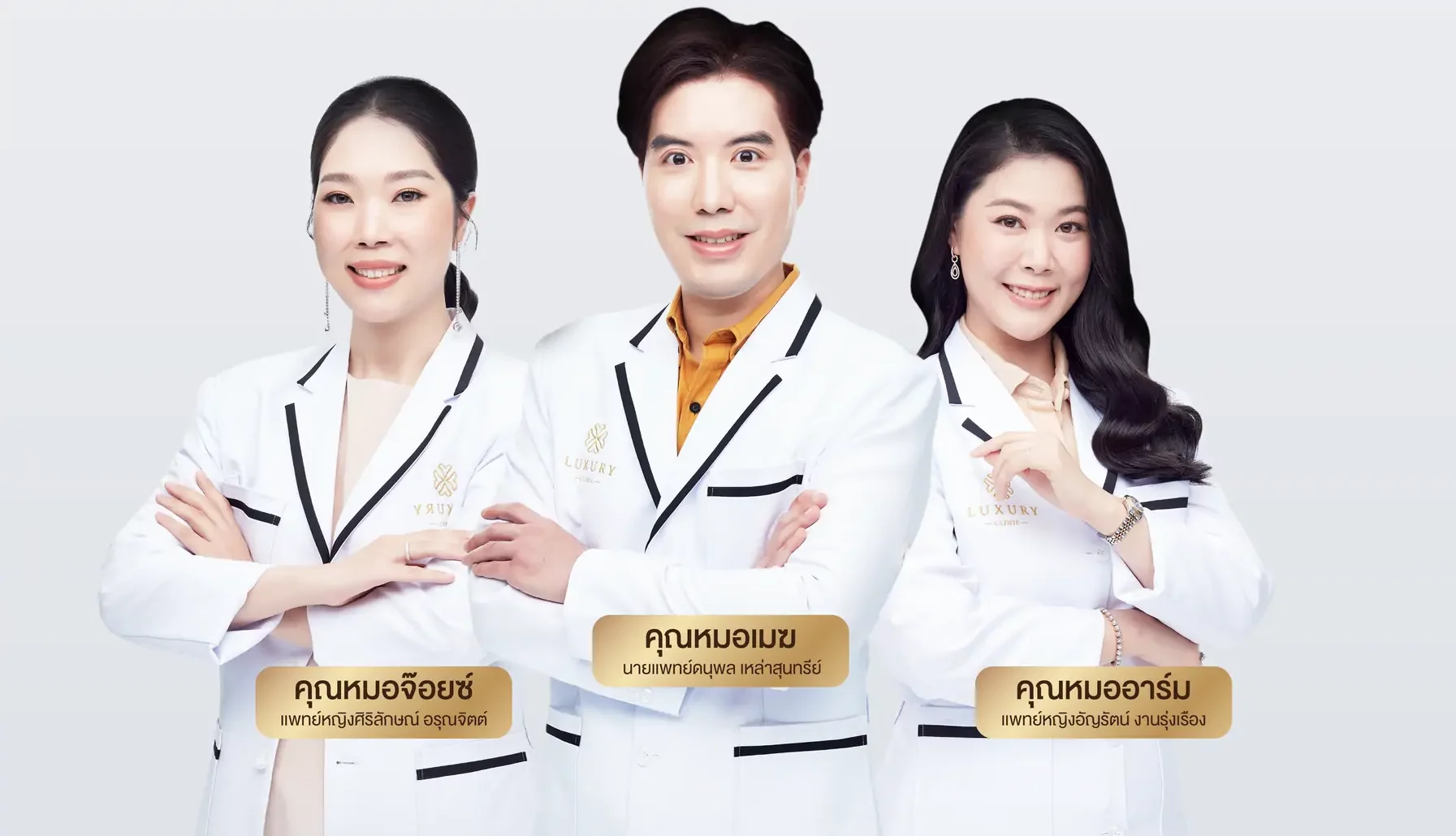 ทีมแพทย์