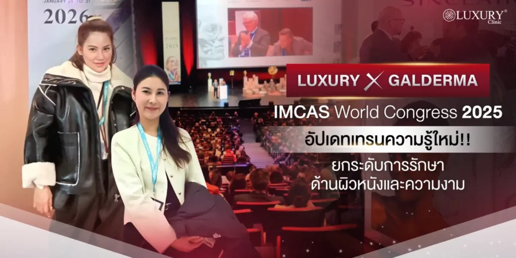 IMCAS 2025