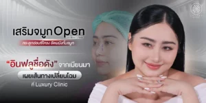 รีวิวเสริมจมูก by ทิลี่