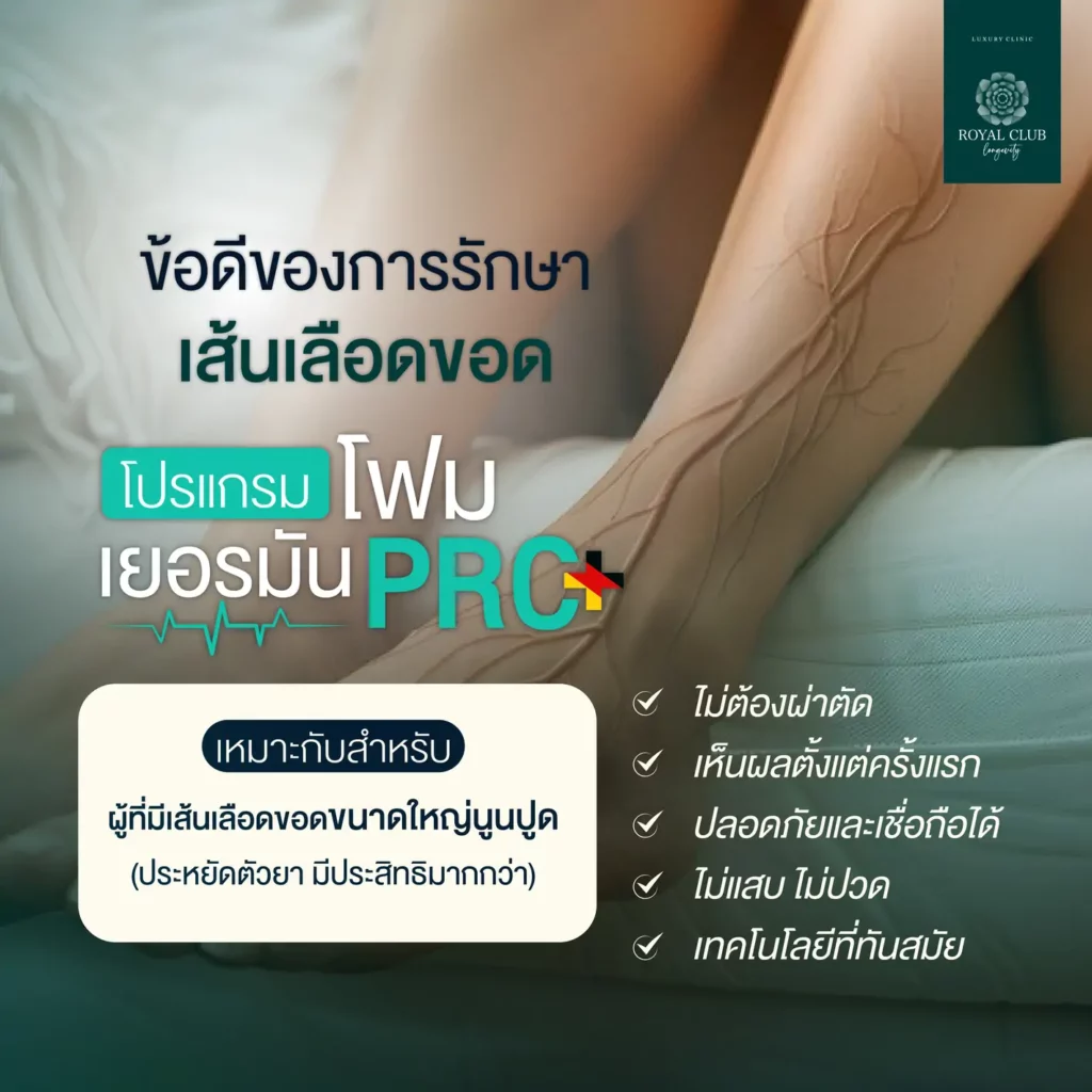 ข้อดีของการรักษาด้วยเยอรมันโฟม