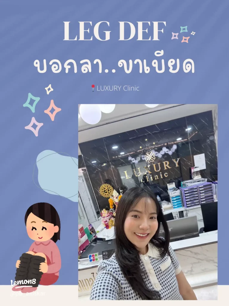 เปลี่ยนขาเบียดเป็นขาเป๊ะ!