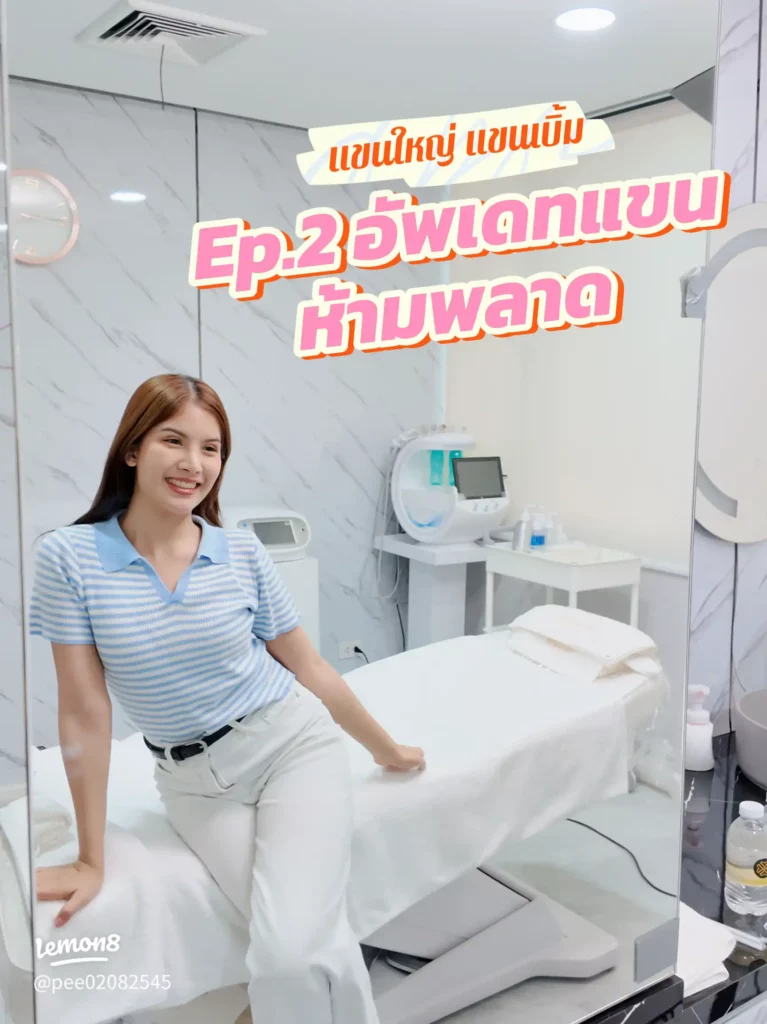 Ep2 อัพเดทแขนหลังทำ