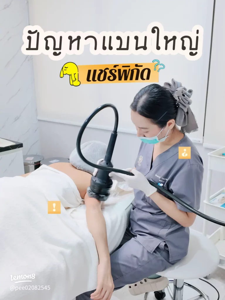 แขนใหญ่ แขนไม่กระชับ