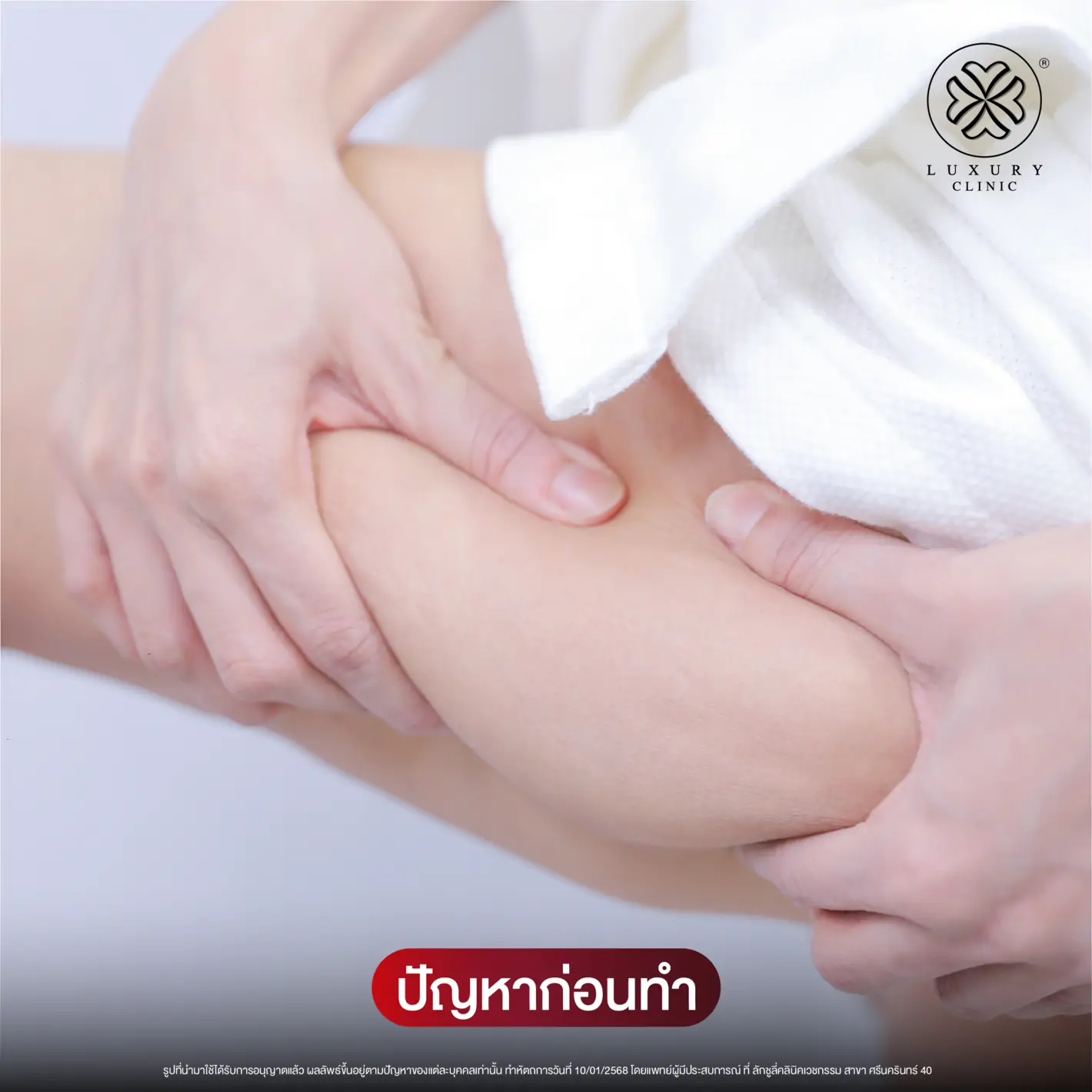 ปัญหาก่อนทำ