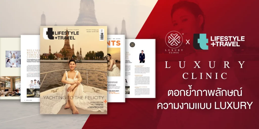 LUXURY CLINIC ตอกย้ำภาพลักษณ์ความงามระดับพรีเมียม ขึ้นปกนิตยสาร Lifestyle + Travel