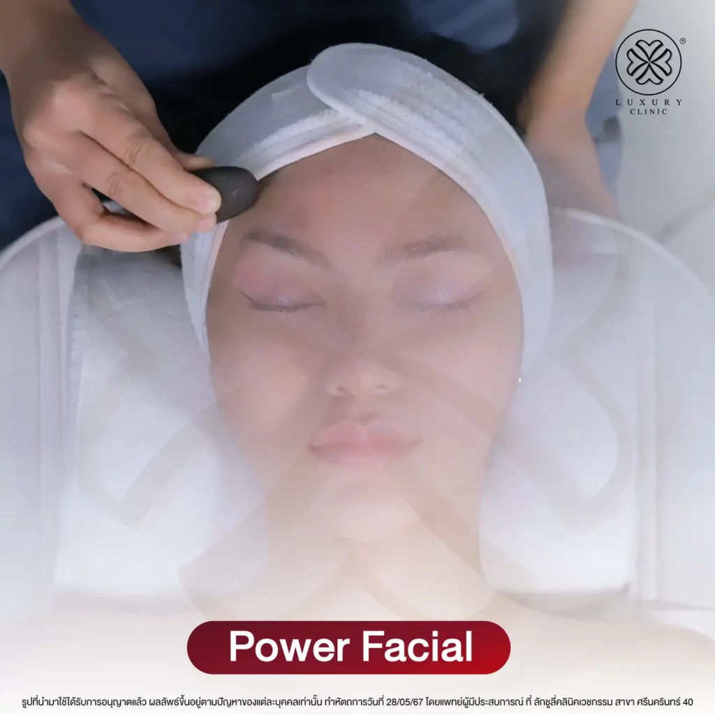 ขั้นตอน Power Facial
